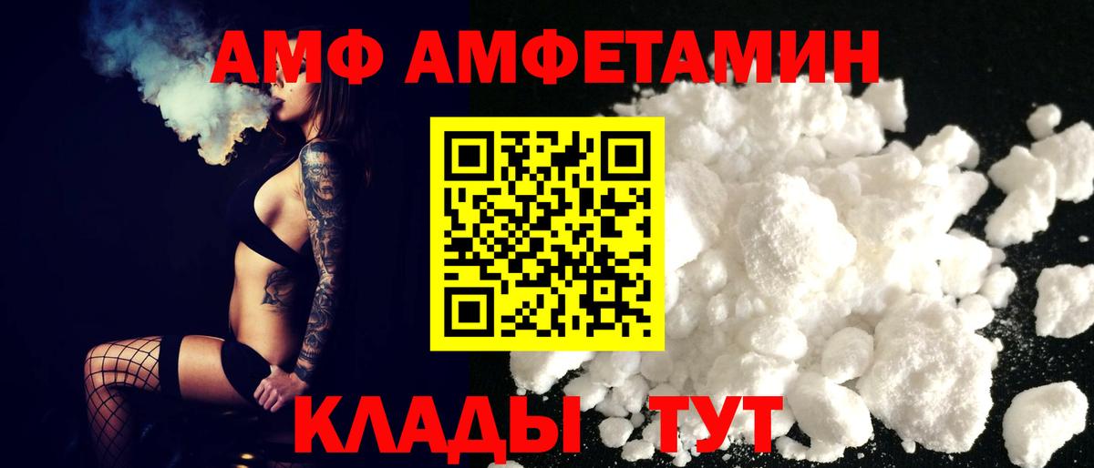 Волгоград  Amphetamine  Amphetamine  Амфетамин Premium  Вход с VPN 