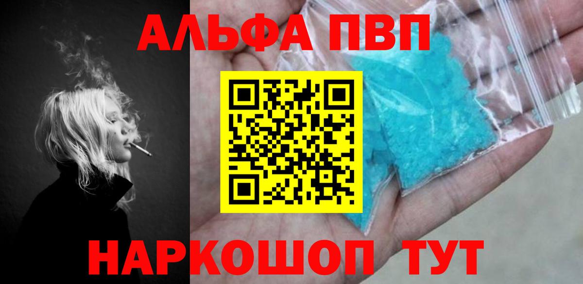 Alfa_PVP СК КРИС  Альфа ПВП VHQ  Вход с VPN  APVP  Волгоград  купить наркотик  Alpha PVP Crystall 