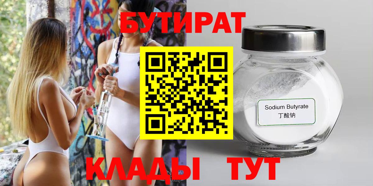 Волгоград  Бутират жидкий экстази  Вход с VPN 