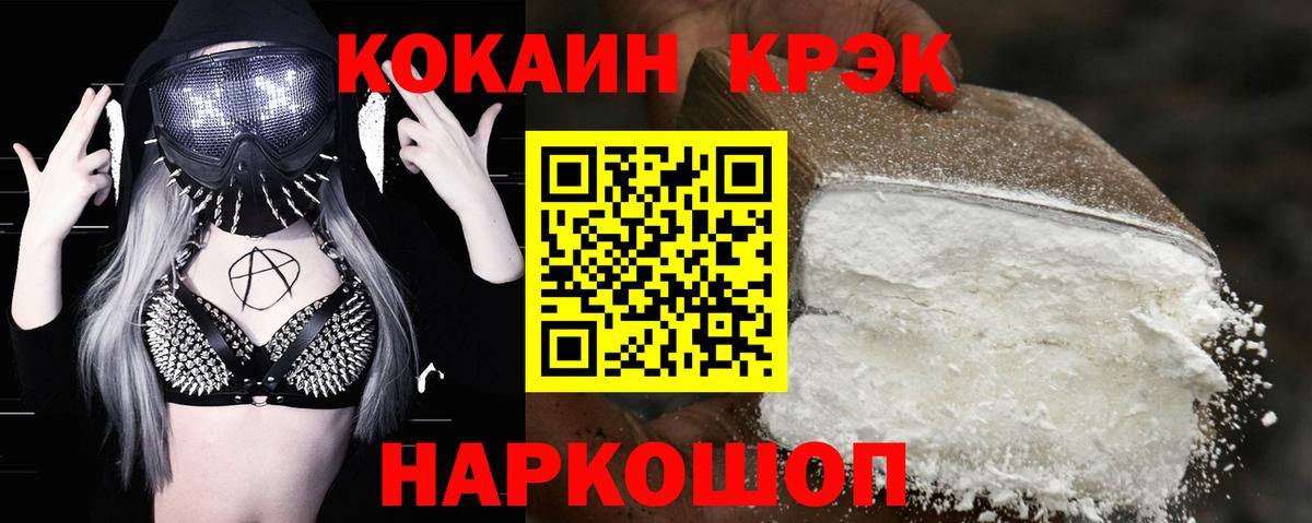 КОКАИН  КОКАИН 98%  COCAIN FishScale  Вход с VPN  Волгоград 