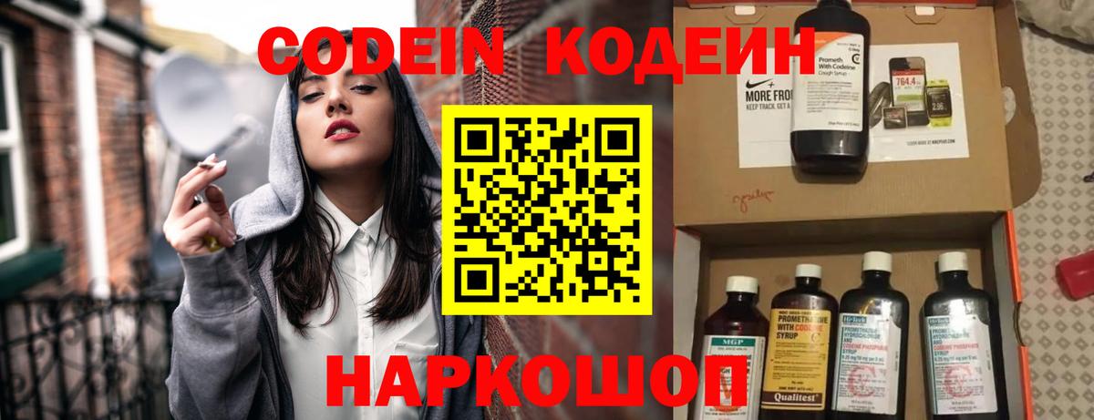 Кодеиновый сироп Lean Purple Drank  Вход с VPN  Волгоград 