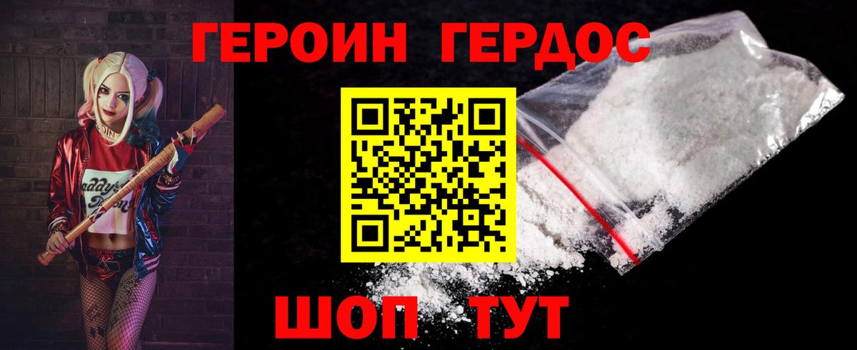 ГЕРОИН VHQ  Вход с VPN  Волгоград 