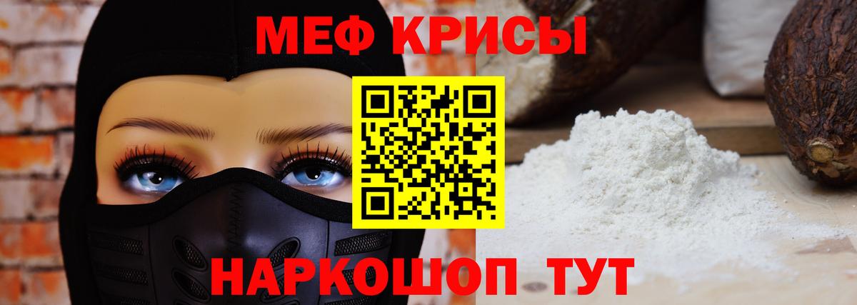 Меф мяу мяу мука Волгоград
