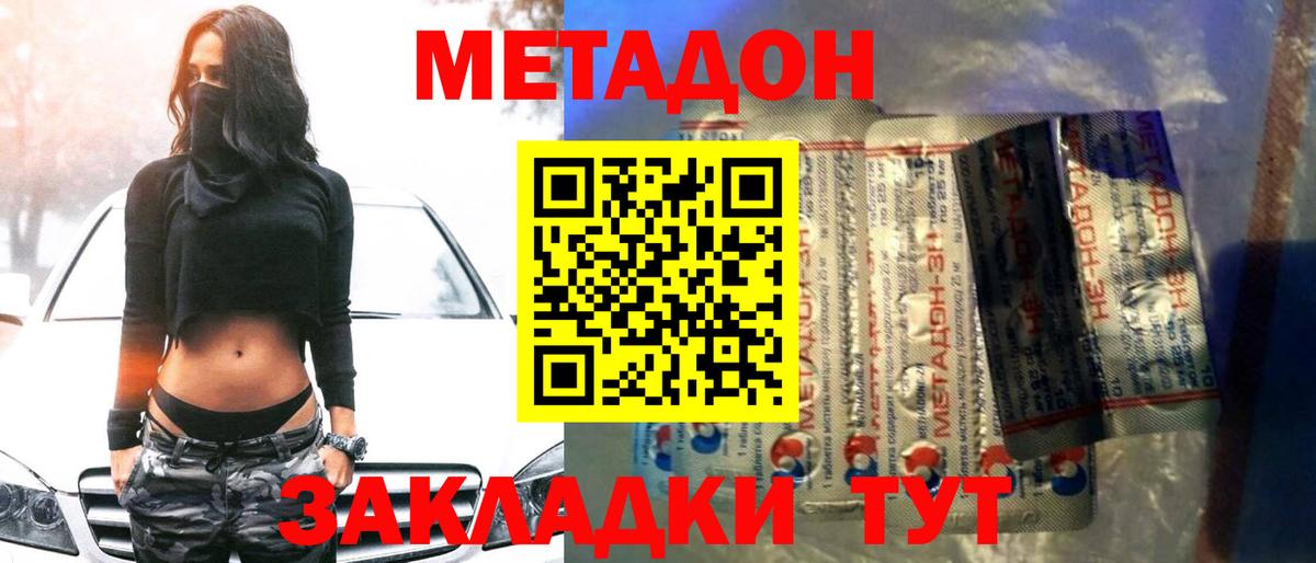 МЕТАДОН кристалл  МЕТАДОН VHQ  Вход с VPN  Волгоград 