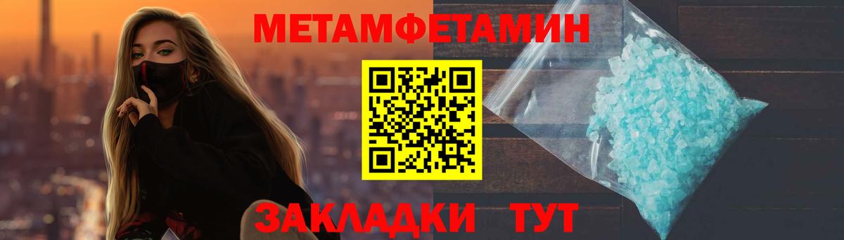 Метамфетамин витя  Вход с VPN  Волгоград 