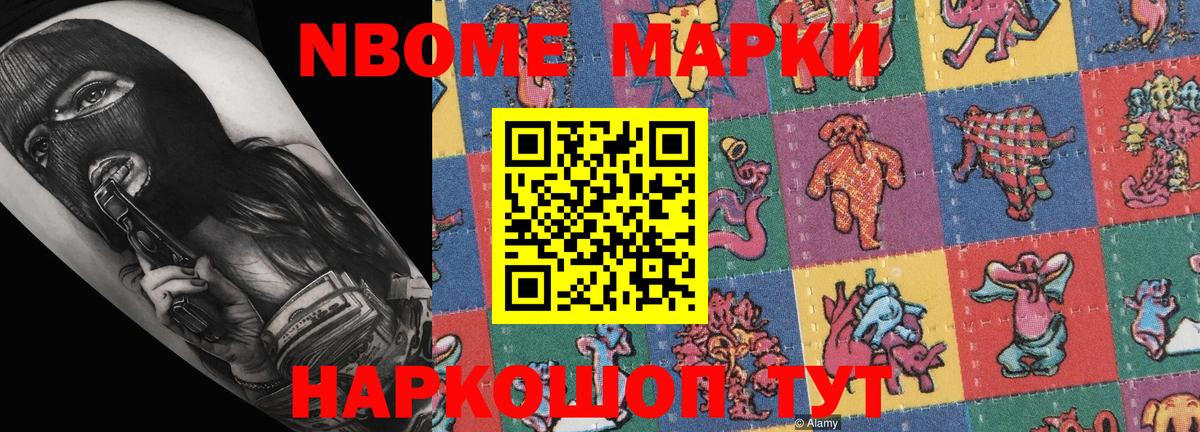 Марки 25I-NBOMe 1500мкг  Вход с VPN  Марки 25I-NBOMe 1500мкг  Марки N-bome  Волгоград 